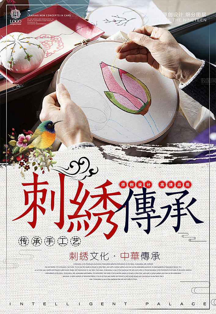 刺绣宣传海报展板设计素材