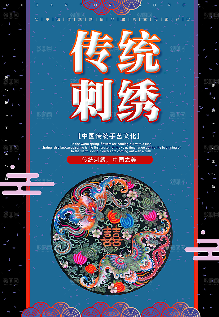 刺绣宣传海报展板设计