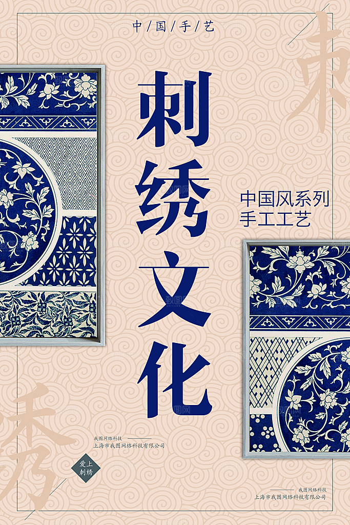 刺绣宣传海报展板设计