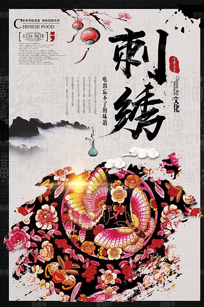 刺绣宣传海报展板设计