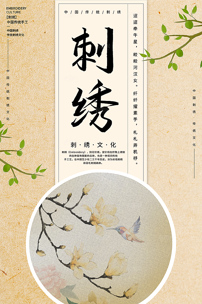 刺绣宣传海报展板设计