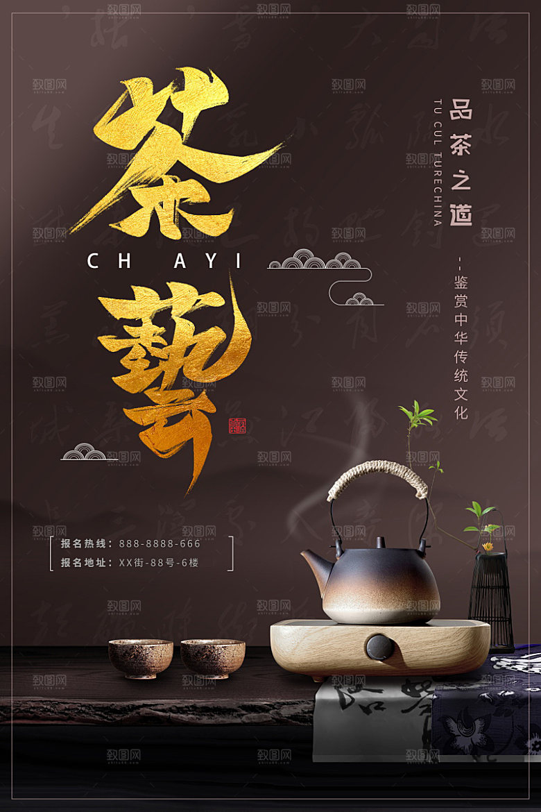 简约大气新茶上市促销海报