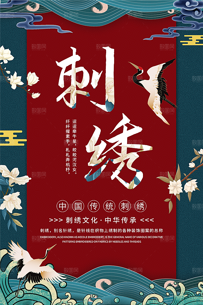 刺绣宣传海报展板设计
