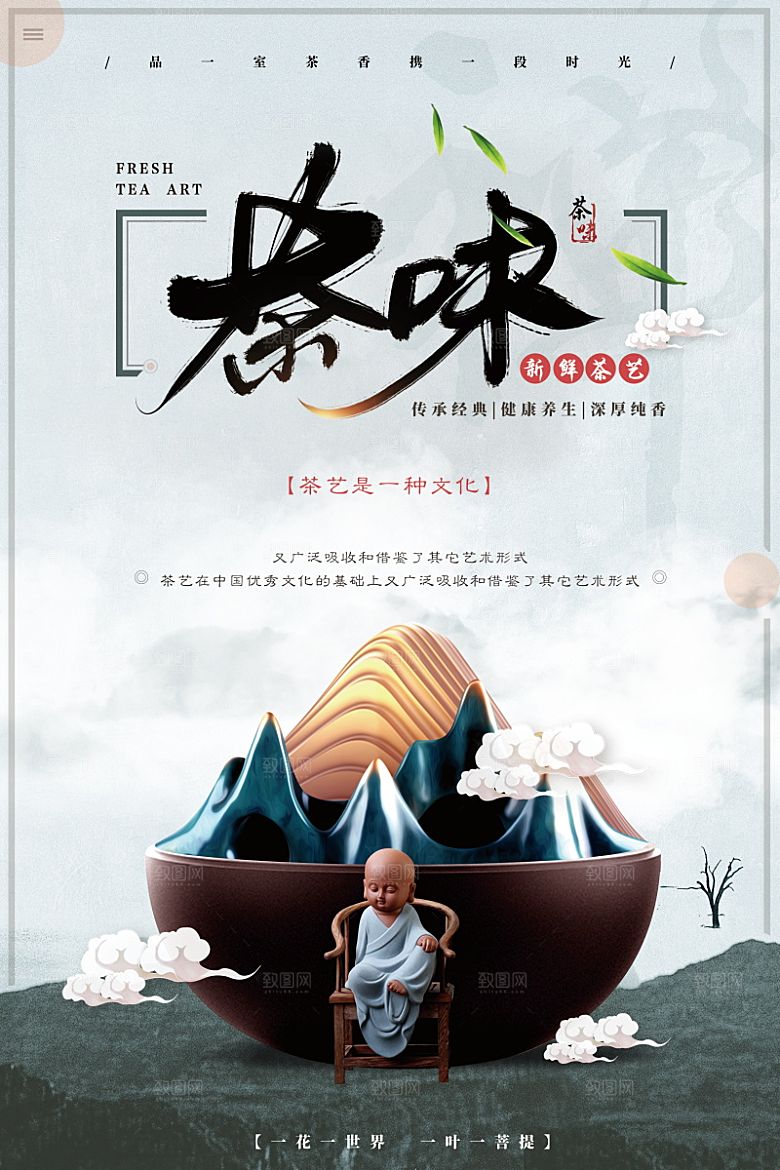 简约大气新茶上市促销海报