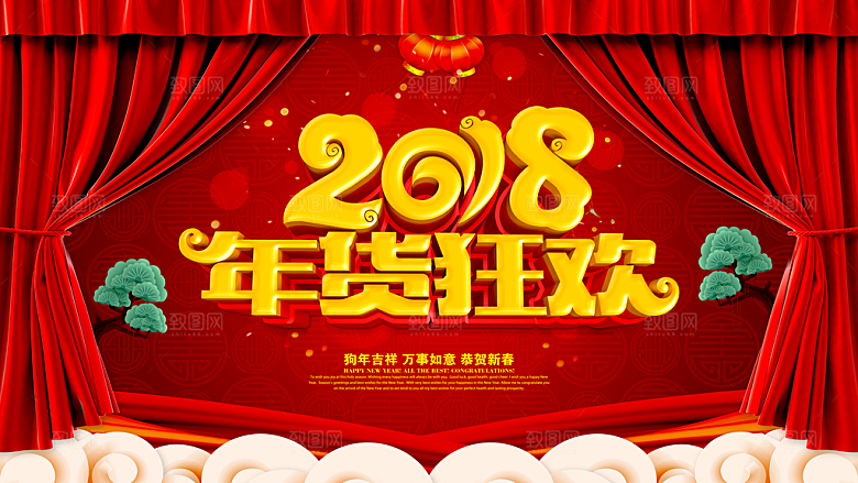 年货狂欢促销海报