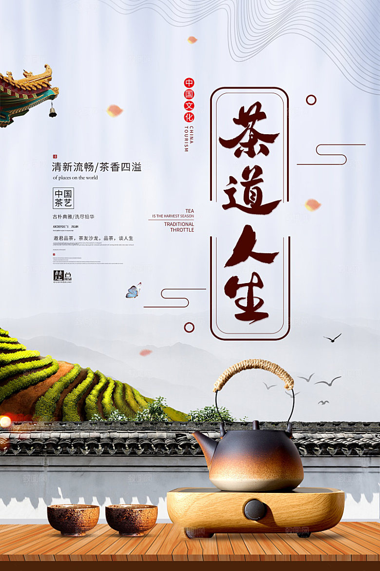 简约大气新茶上市促销海报
