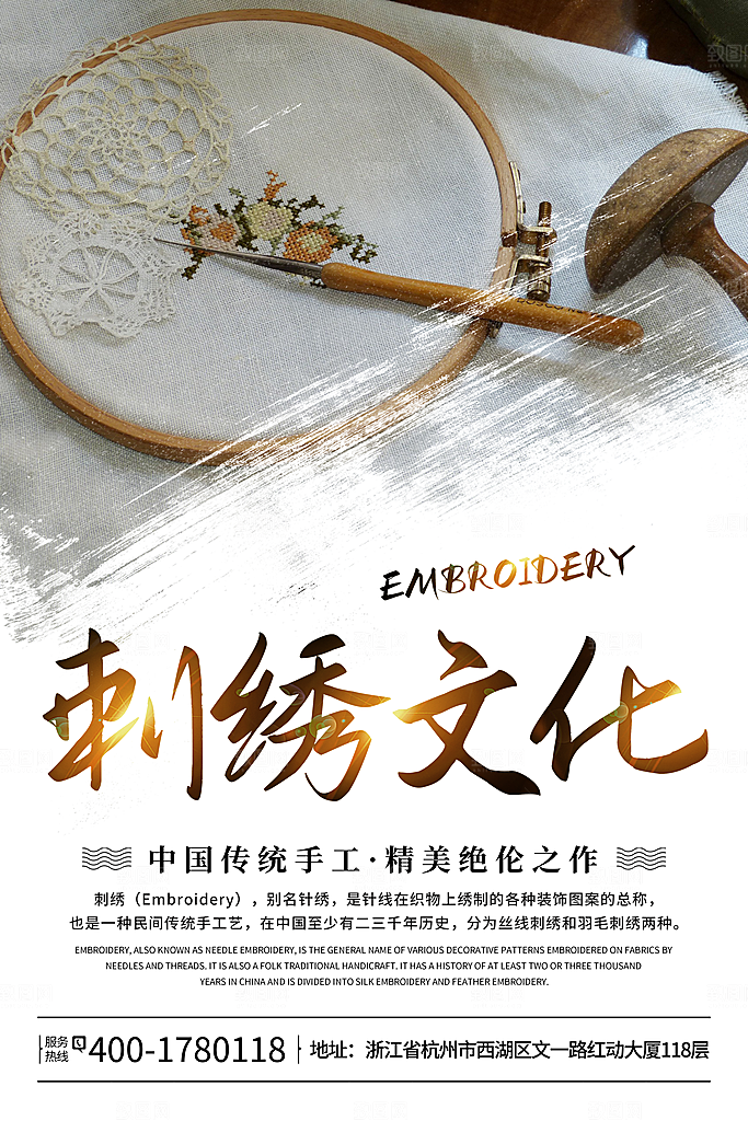 刺绣宣传海报展板设计