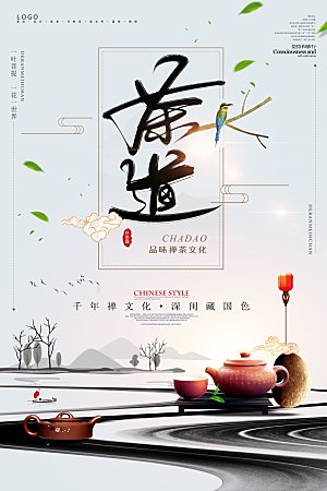 简约大气新茶上市促销海报