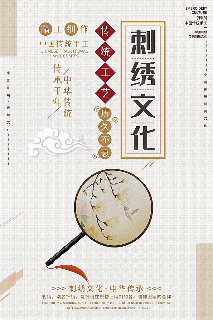 刺绣宣传海报展板设计