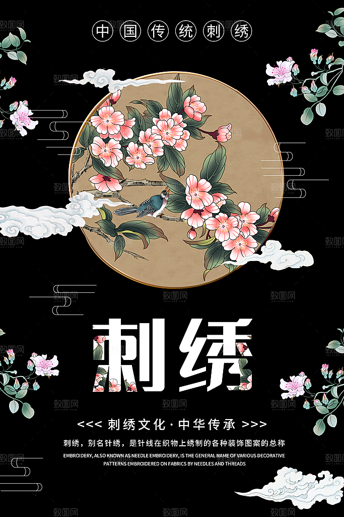 刺绣宣传海报展板设计