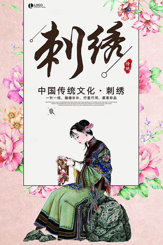 刺绣宣传海报展板设计