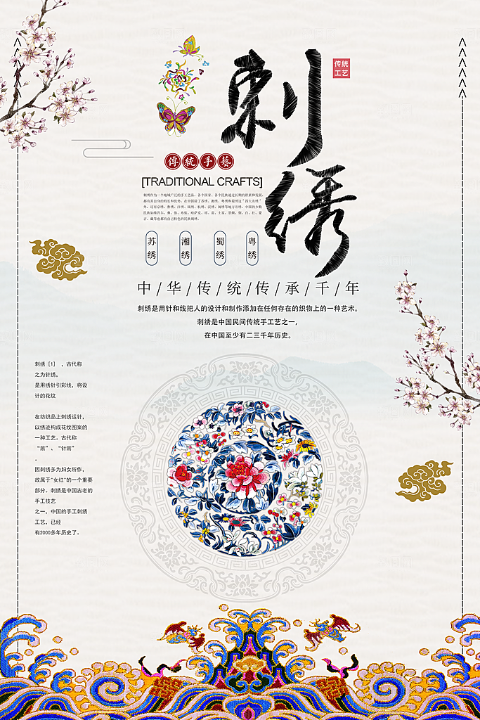 刺绣宣传海报展板设计