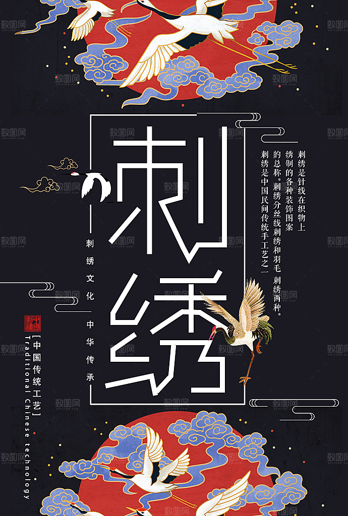 刺绣宣传海报展板设计
