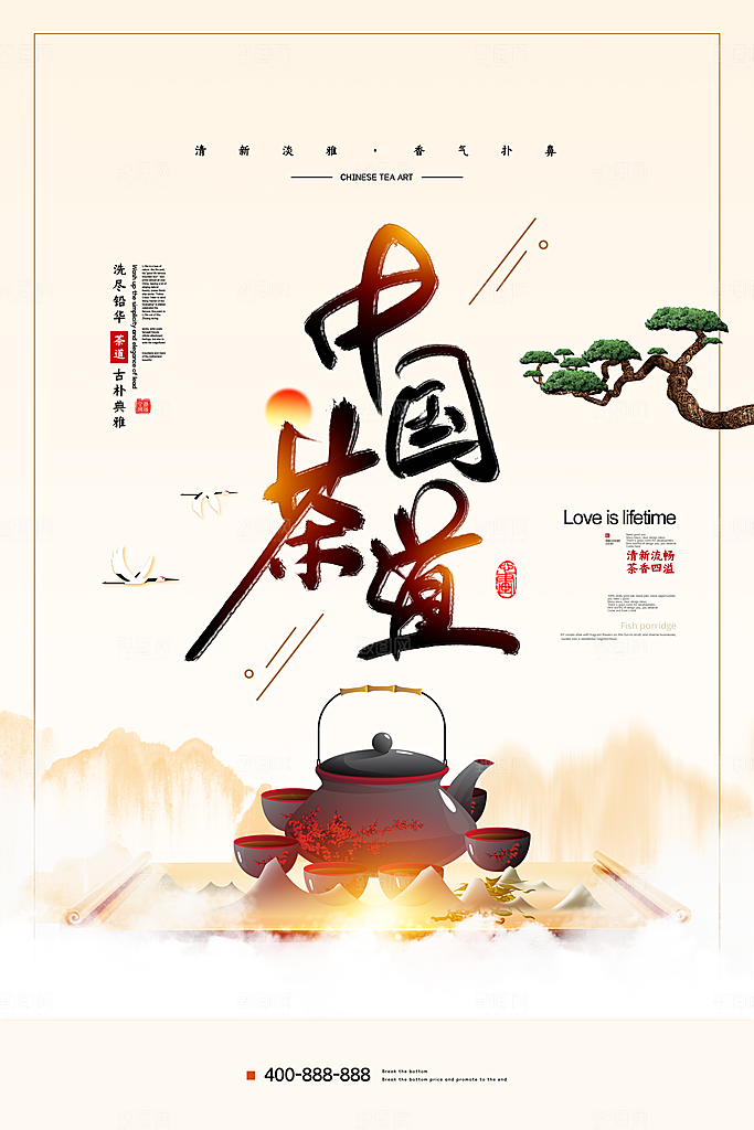 新中式茶叶绿茶茶海报设计