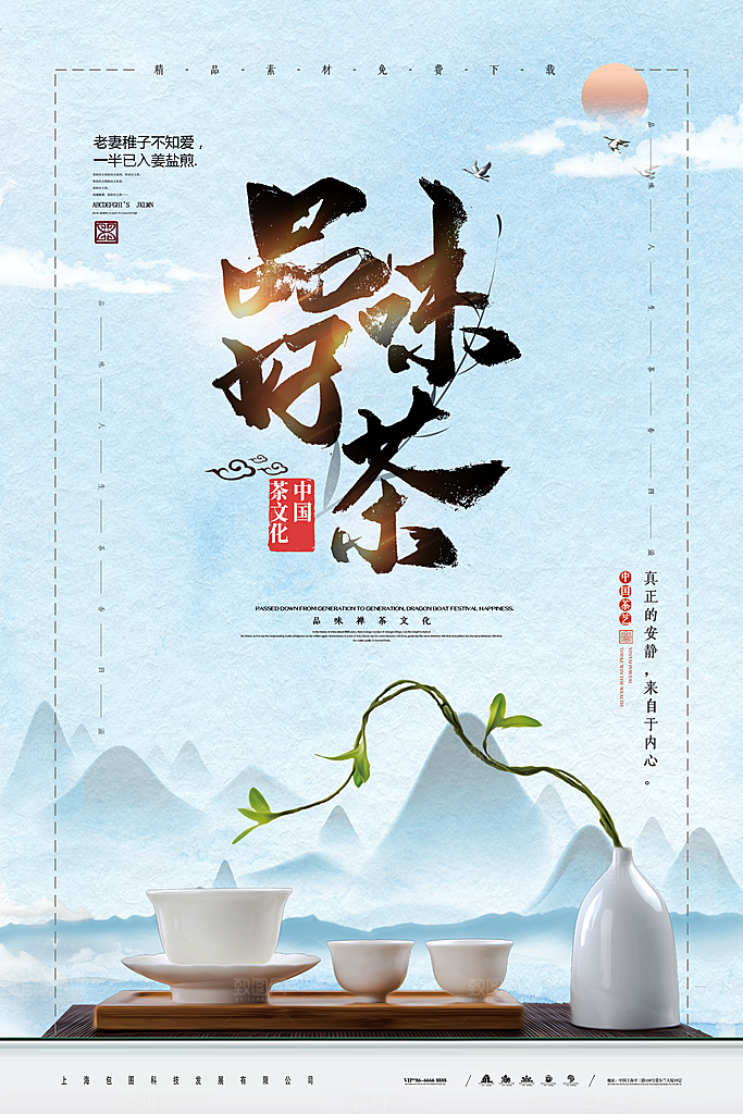 新中式茶叶绿茶茶海报设计