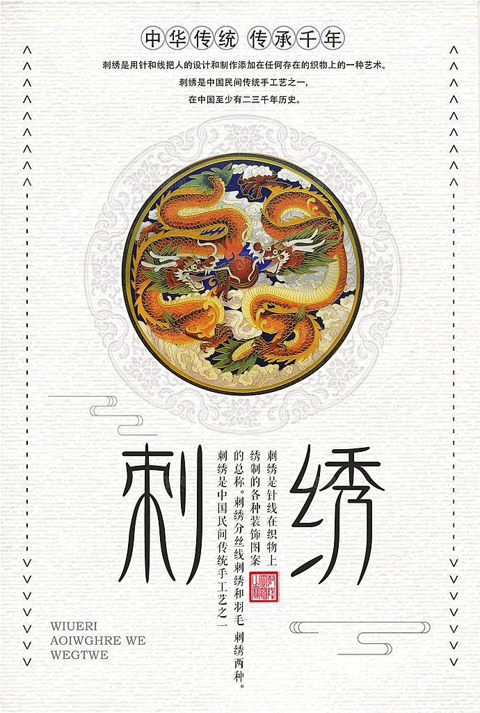 刺绣宣传海报展板设计