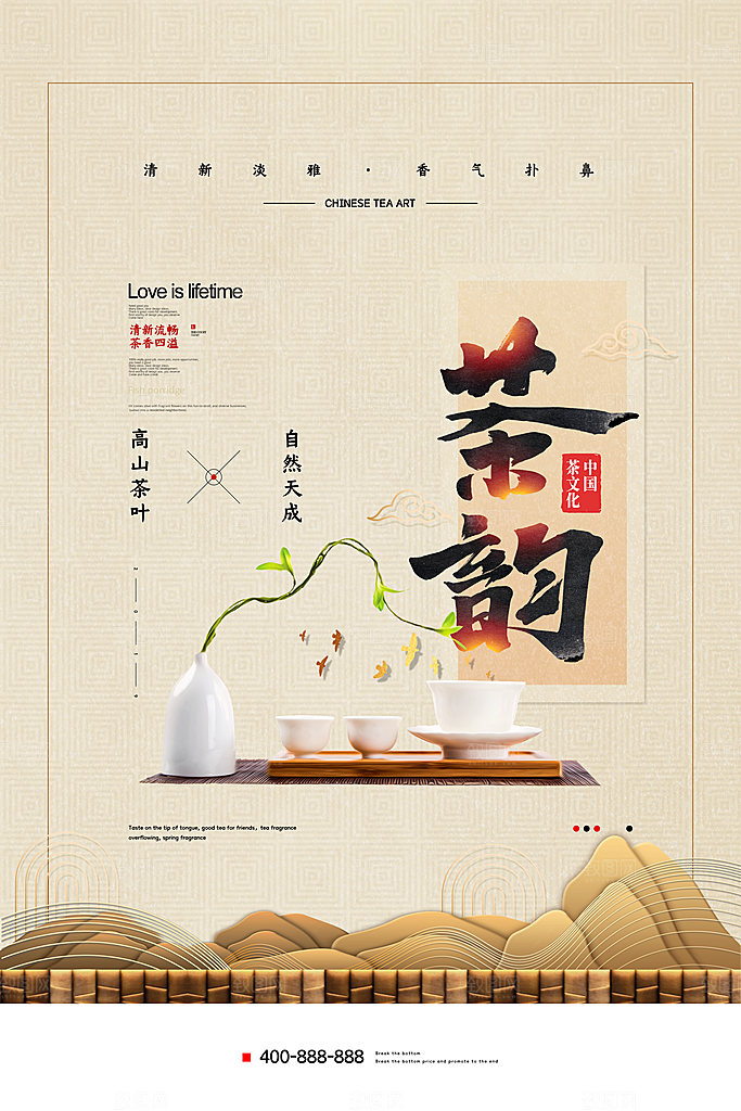 新中式茶叶绿茶茶海报设计