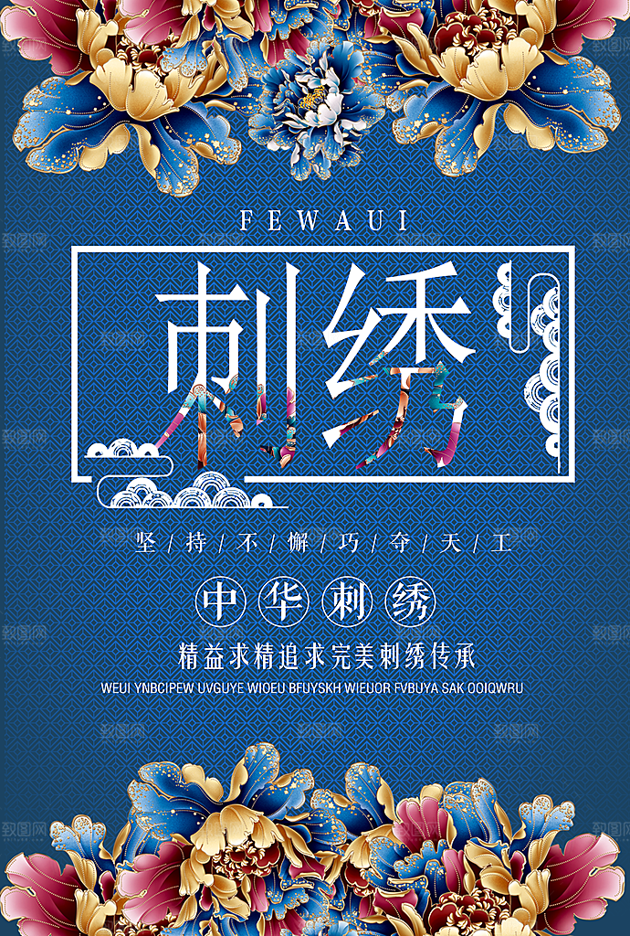 刺绣宣传海报展板设计