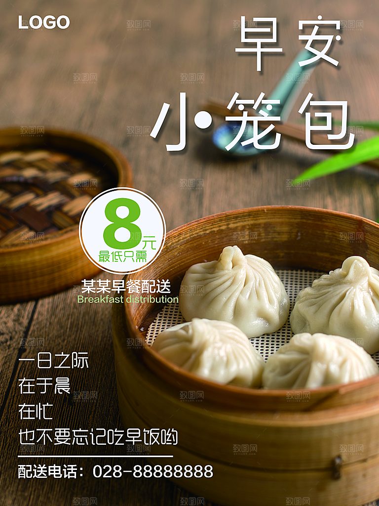 传统美食早餐小笼包