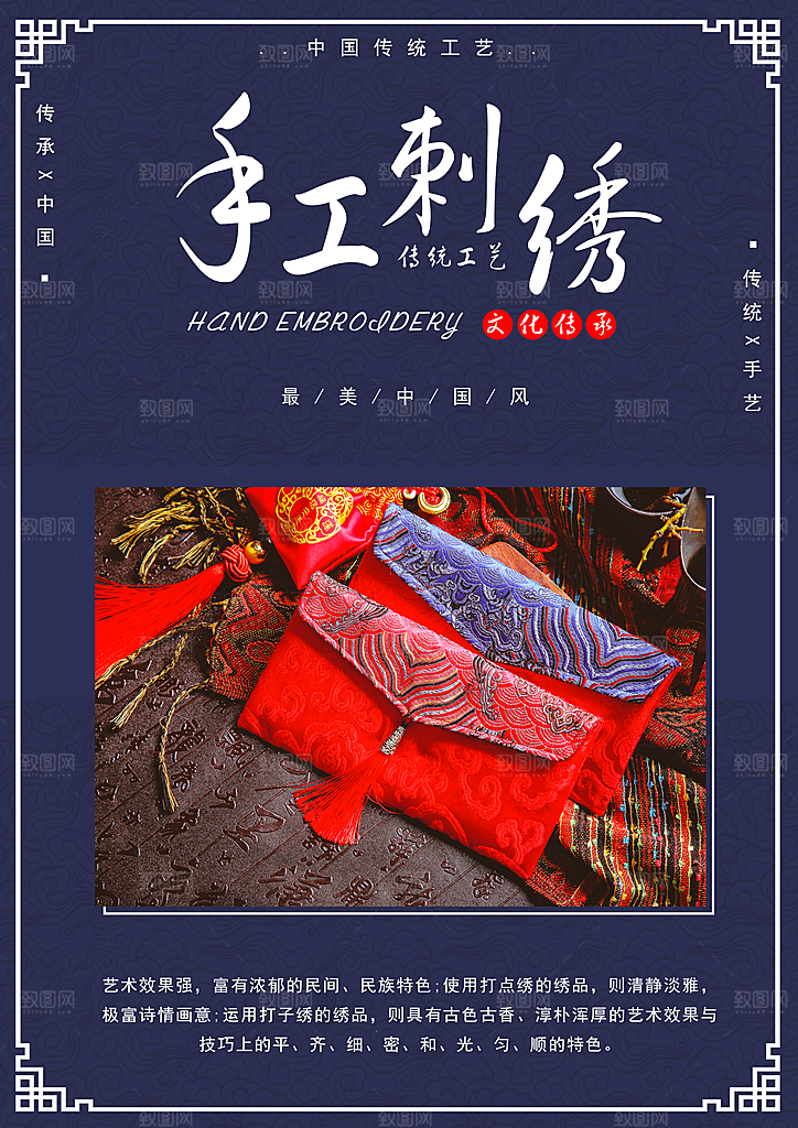 刺绣宣传海报展板设计素材