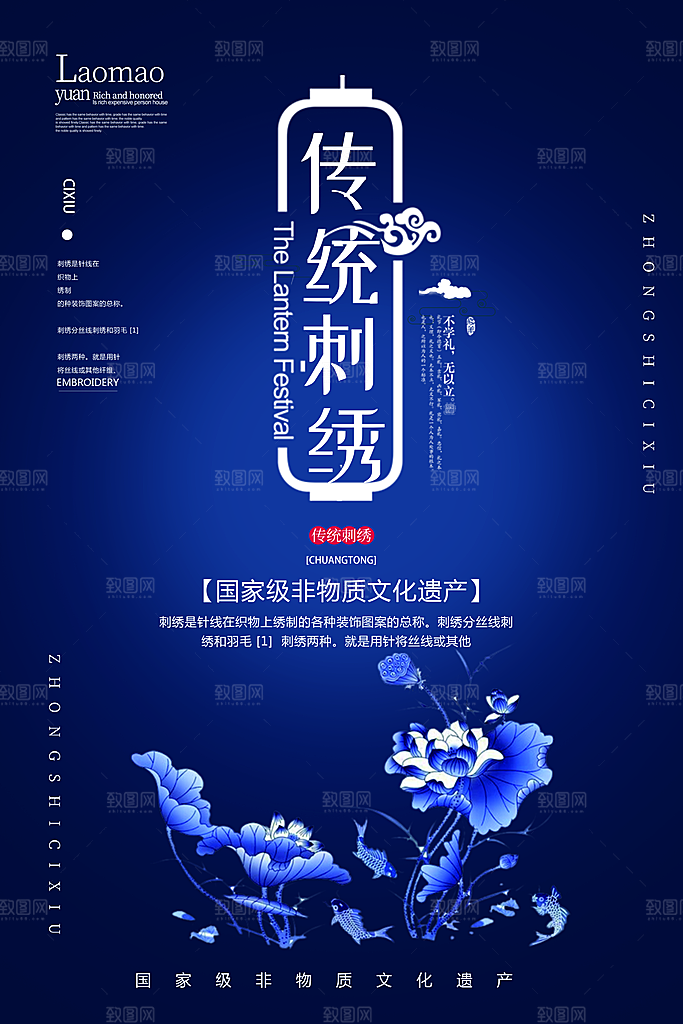 刺绣宣传海报展板设计素材