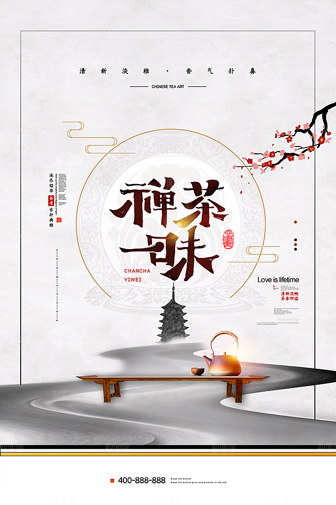 新中式茶叶绿茶茶海报设计