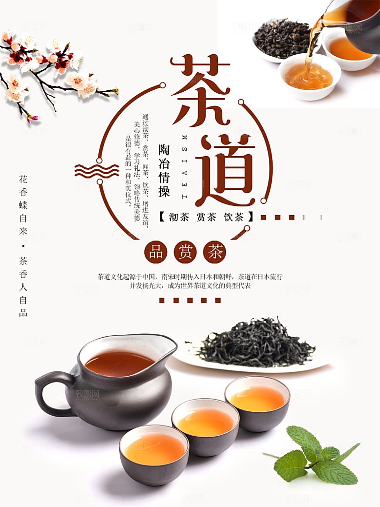 新中式茶叶绿茶茶海报设计