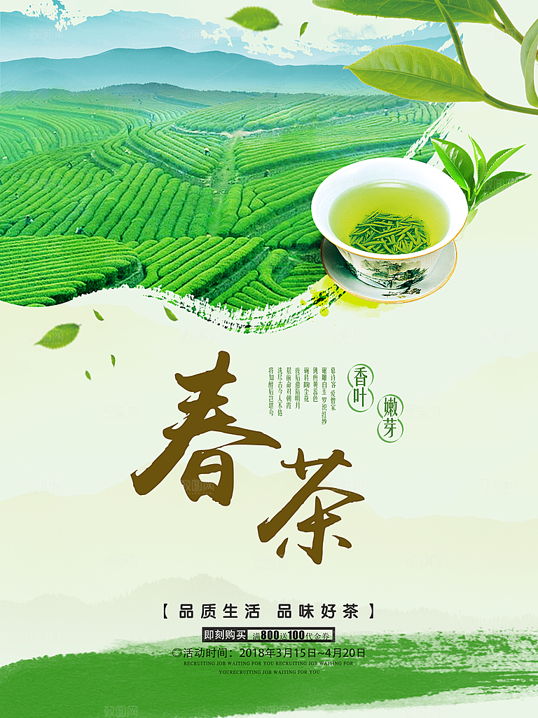 新中式茶叶绿茶茶海报设计