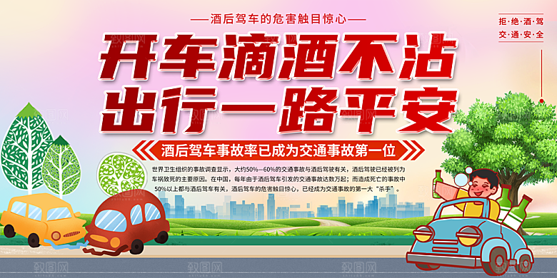 拒绝酒驾宣传海报设计