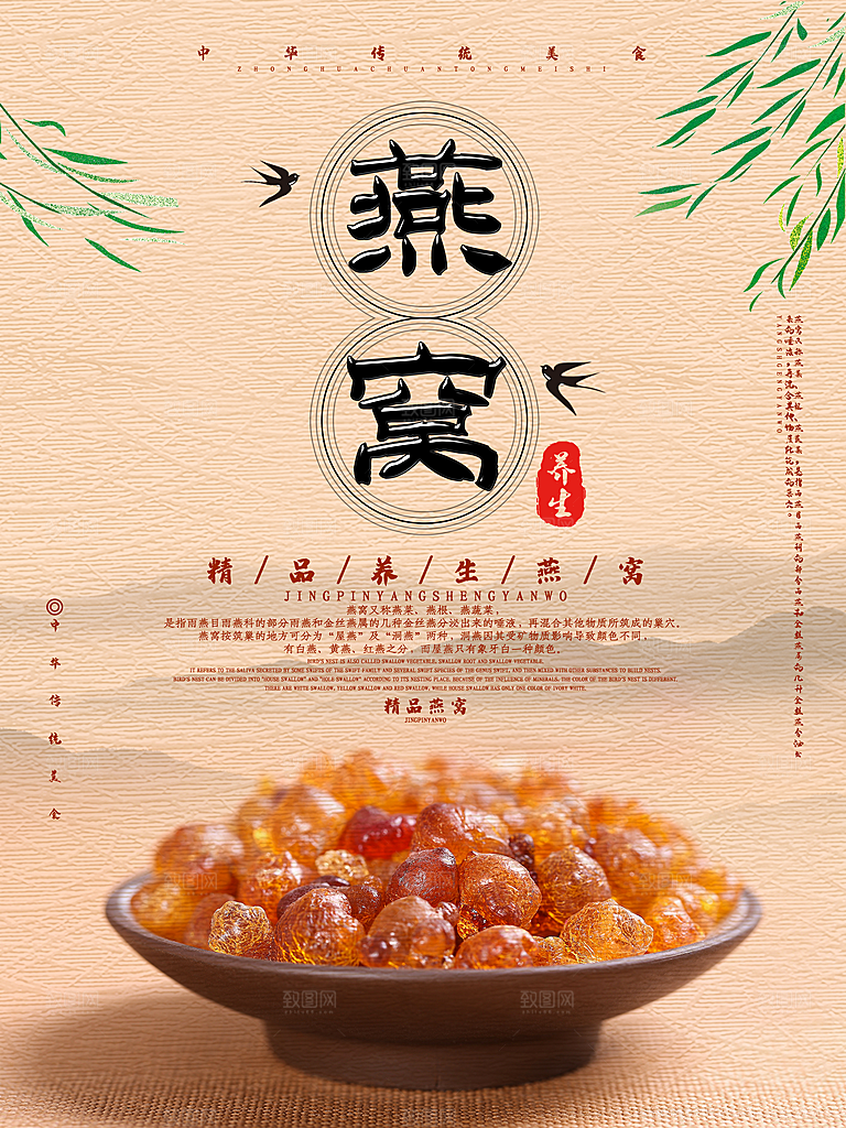 滋补养生药材燕窝