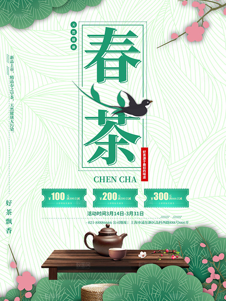 新中式茶叶绿茶茶海报设计