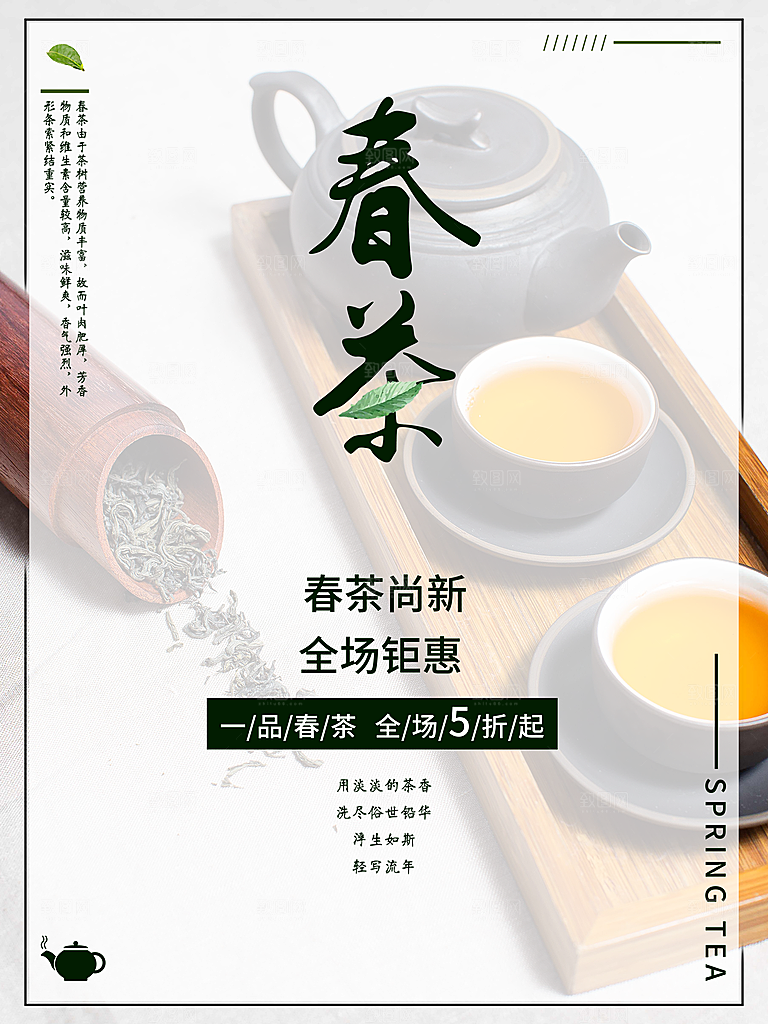 简约大气新茶上市促销海报