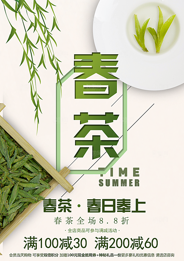 简约大气新茶上市促销海报