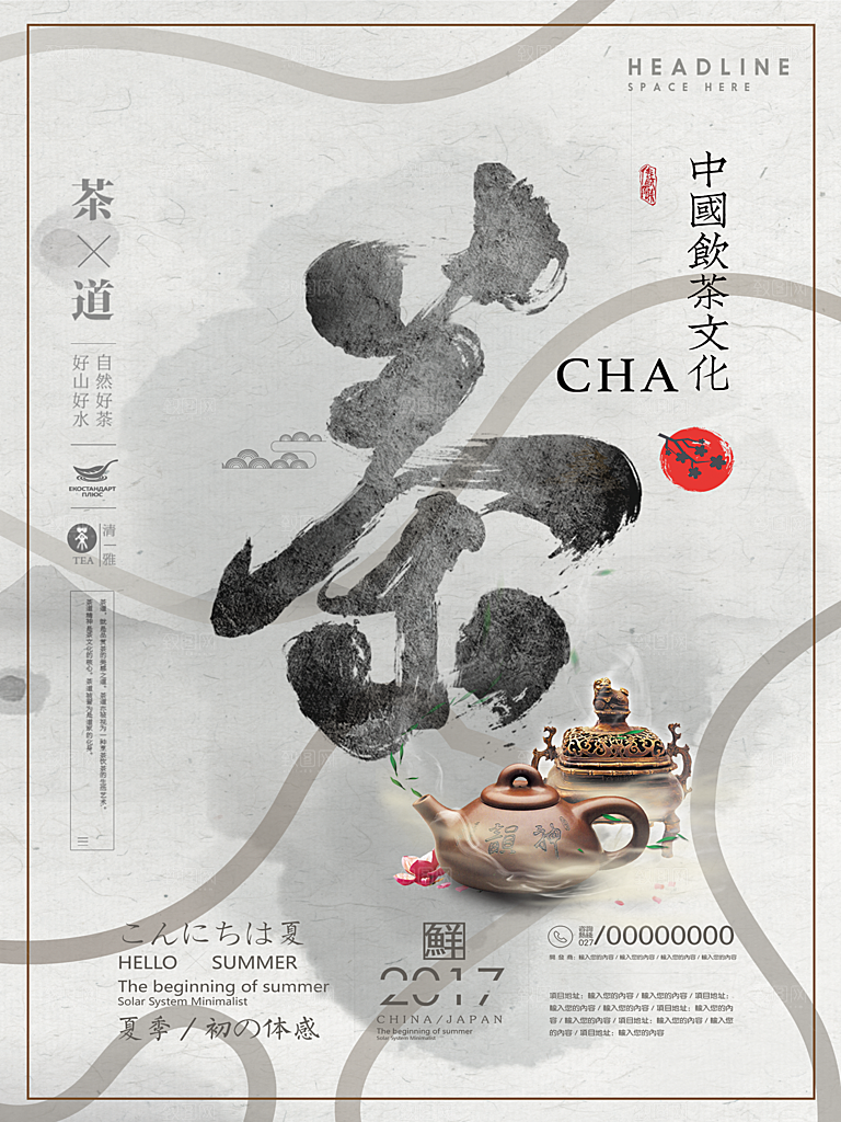 简约大气新茶上市促销海报