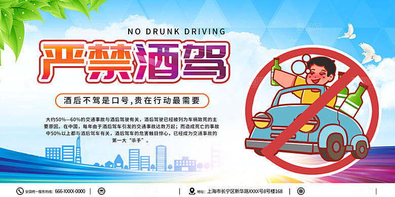 拒绝酒驾宣传海报设计