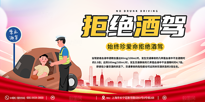 拒绝酒驾宣传海报设计