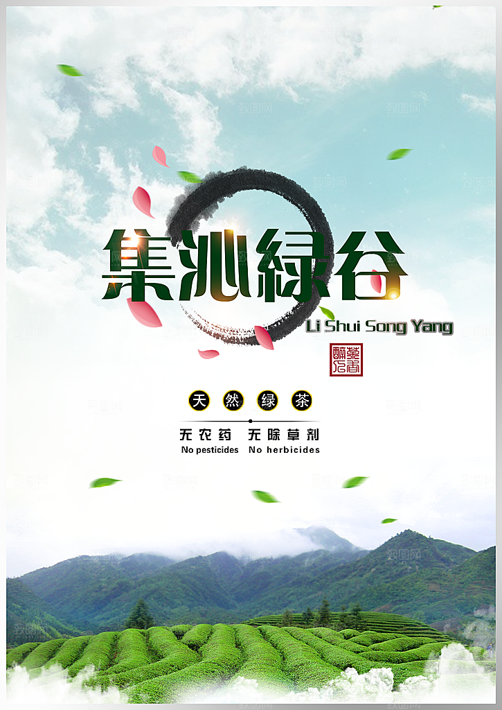 简约大气新茶上市促销海报