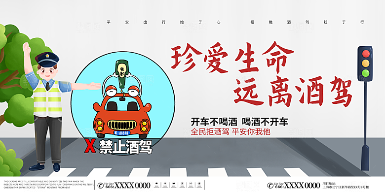 拒绝酒驾宣传海报设计
