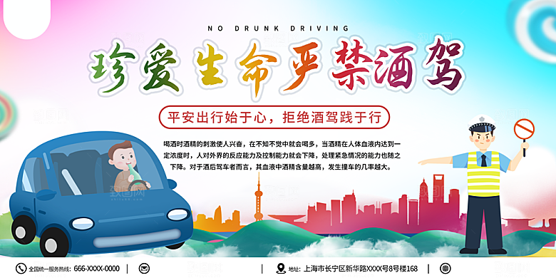 拒绝酒驾宣传海报设计