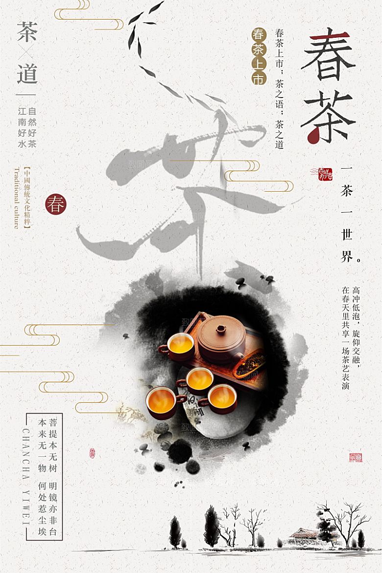 简约大气新茶上市促销海报