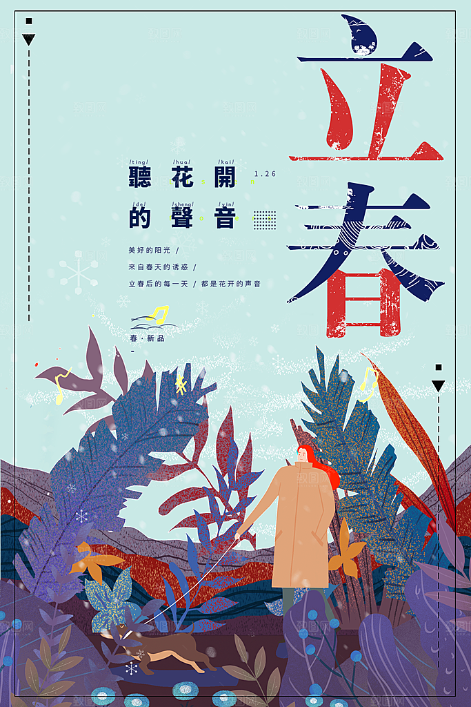 传统二十四节气立春