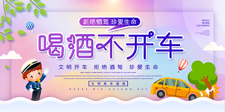 拒绝酒驾宣传海报设计素材