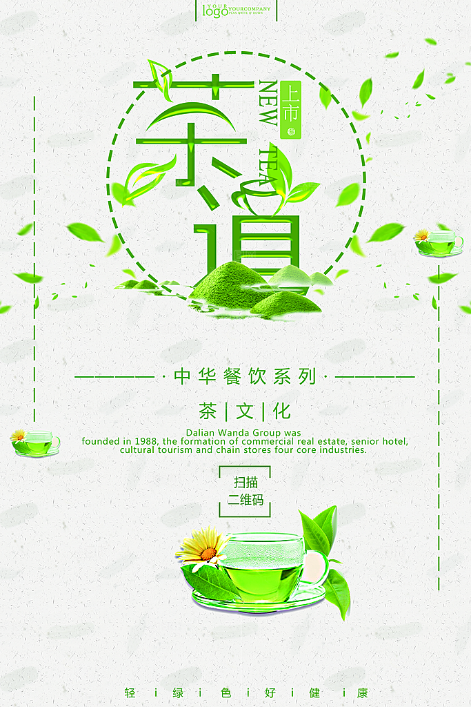 新中式茶叶绿茶茶海报设计