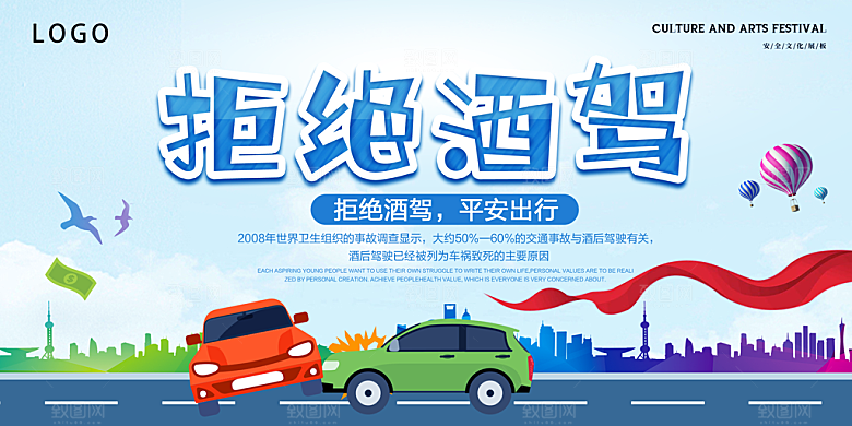 拒绝酒驾宣传海报设计素材