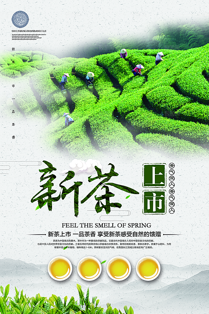 新中式茶叶绿茶茶海报设计
