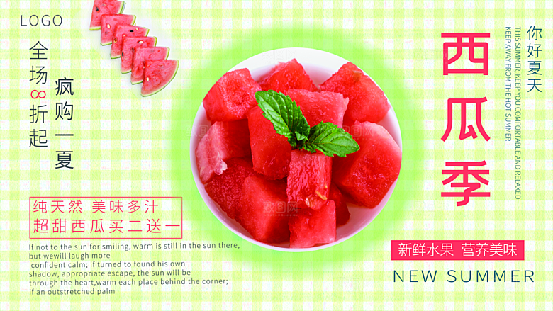 夏季水果新鲜西瓜季