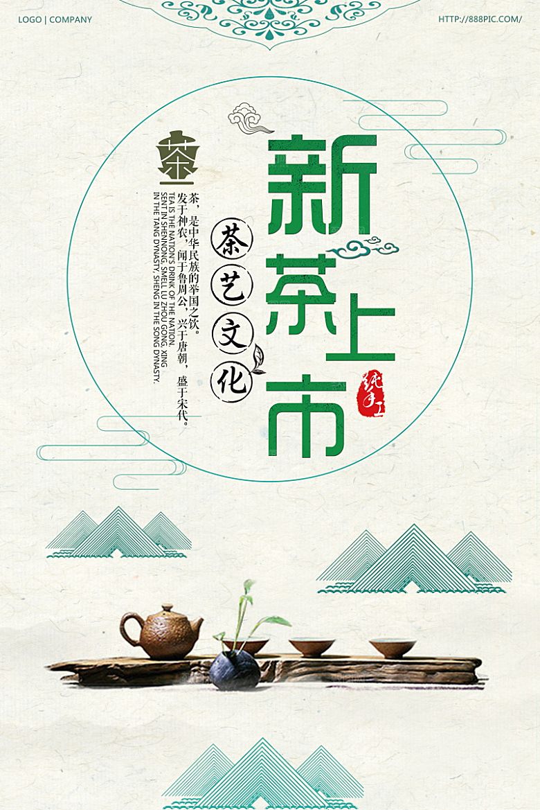 新中式茶叶绿茶茶海报设计