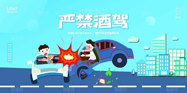 拒绝酒驾宣传海报设计