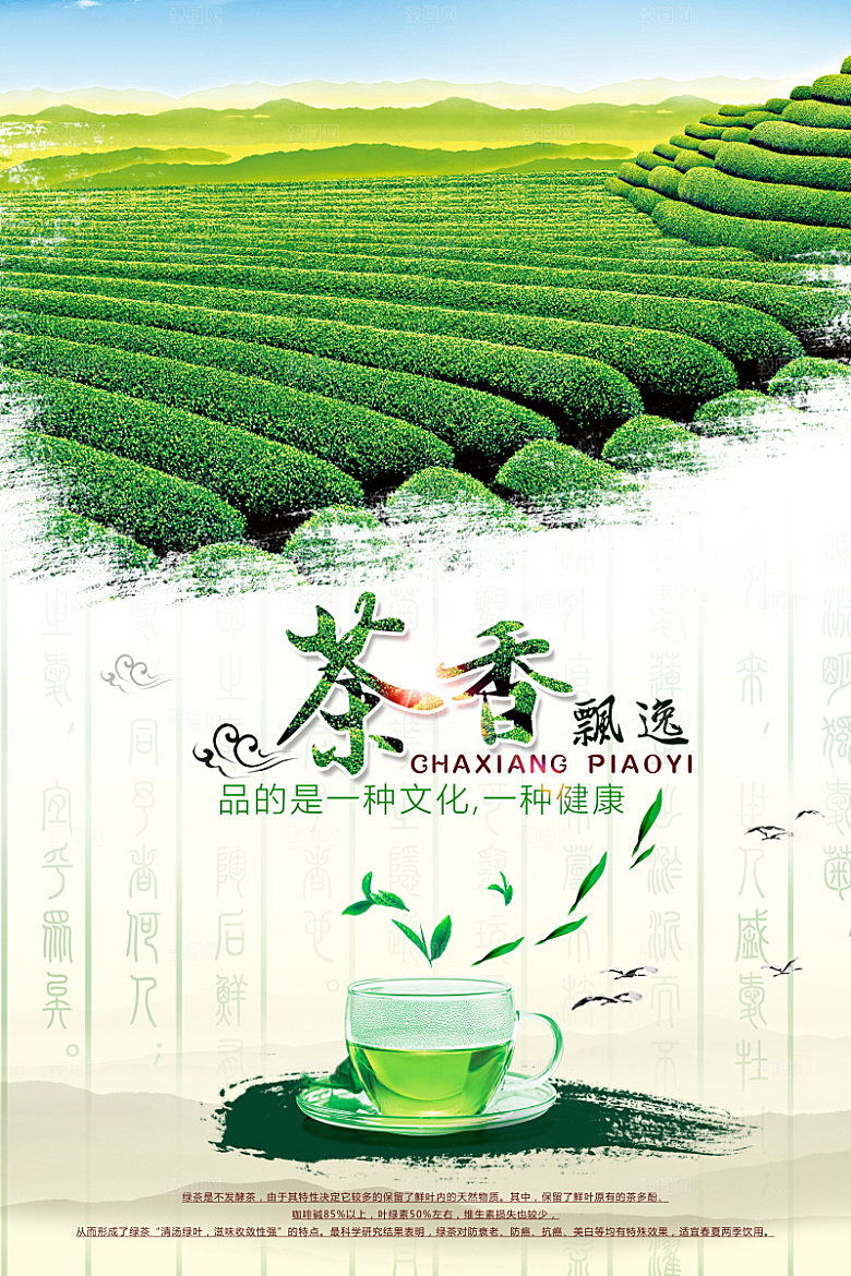 简约大气新茶上市促销海报