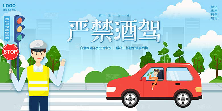拒绝酒驾宣传海报设计素材
